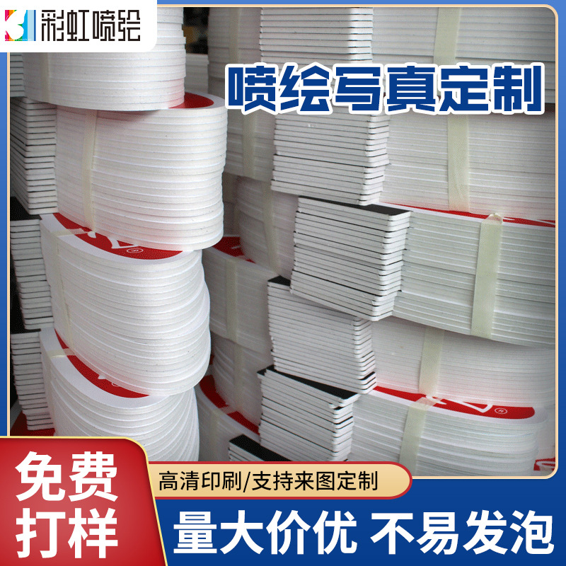 彩虹喷绘背胶PP胶裱画板KT板雪弗板5厘3mm广告异形制作海报展板