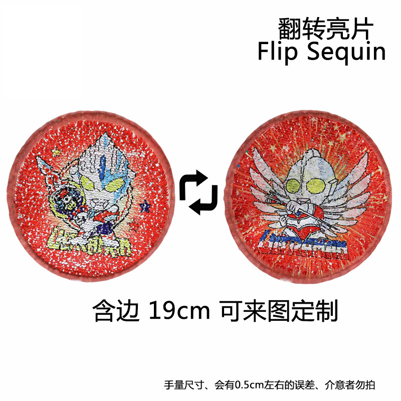 时尚童装服装辅料装饰奥特曼布贴卡通珠片翻转变脸贴布绣迪迦补丁