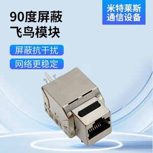90 Degree Shielded Flying Bird Panel Module Network Computer Socket Category 5 Category 6 Category 7 Category 8 Shielded Module