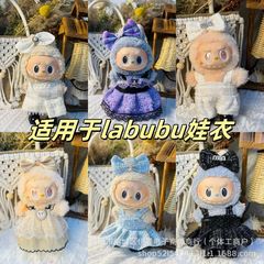 ラブブ ペンダントドール 着せ替えベビー服セット 17cm ラブブ 一世代と二世代の着せ替えベビー服