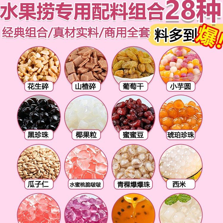 水果捞奶茶配料小料珍珠爆爆珠脆波波商用冰粉材料摆摊全套