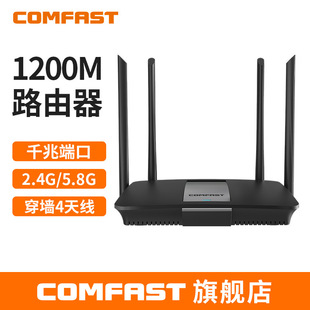 COMFAST CF-WR618AC V2 Home Full Gigabit Dual Band 1200M Wireless WiFi Large Coverage Router