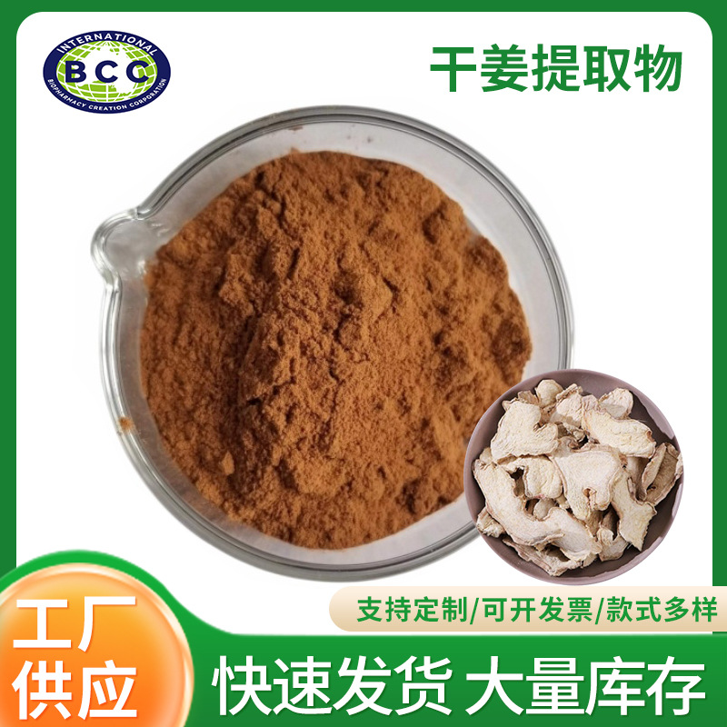 SC厂家植物提取物干姜提取物10:1水溶性干姜粉干姜提取物现货批发