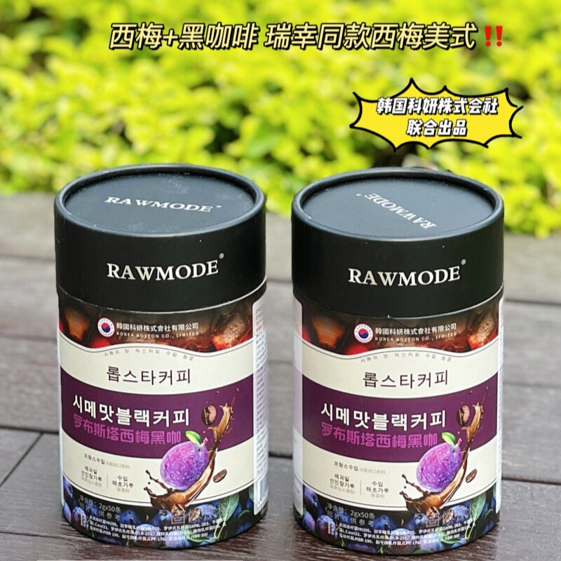 RAWMODE 罗布斯塔西梅黑咖固体饮料50袋代谢支持便携膳食管理代发|undefined