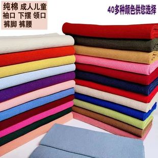 Pure Cotton Elastic Threaded Cuffs and Neckline Fabrics, Knitted Accessories, Elastic Ribbed Trouser Legs, Extended Hem of Sweatshirt