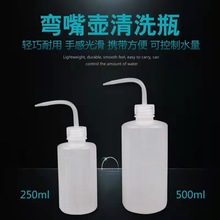 美睫纹绣嫁接睫毛弯嘴壶 种植假睫毛辅助清洁用品空瓶冲洗瓶250ml