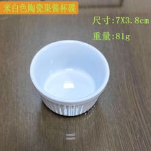 陶瓷杯  烘焙蛋糕杯 布丁杯  小酱料杯子