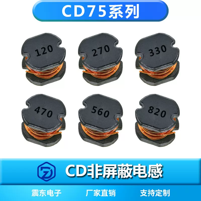 非屏蔽贴片电感CD75系列120M/270/330/470/560/820M功率电7.8*7*5