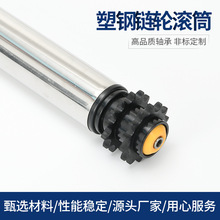 厂家货源塑钢不锈钢链轮滚筒激光切割精度高轴承顺滑工业滚托辊筒