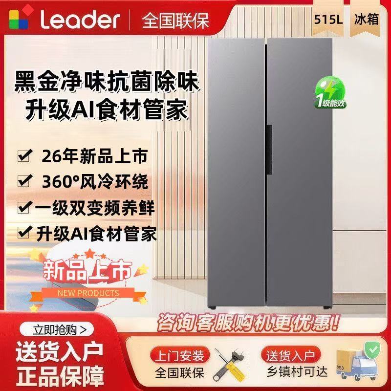 Haier Commander Refrigerator 515 Liters Double-Door Side-By-Side Household Large Capacity First-Class Dual Inverter Frost-Free Energy-Saving Haier Commander Refrigerator 515 Liters Double-Door Side-By-Side Household Large Capacity First-Class Dual Inverter Frost-Free Energy-Saving