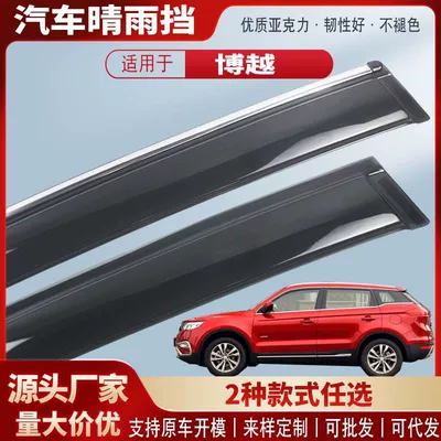 Suitable for 16-25 Models of Boyue Prox Car Window Rain Guards, Car Rain Eyebrow Rain Guards, Modified Accessories Wholesale