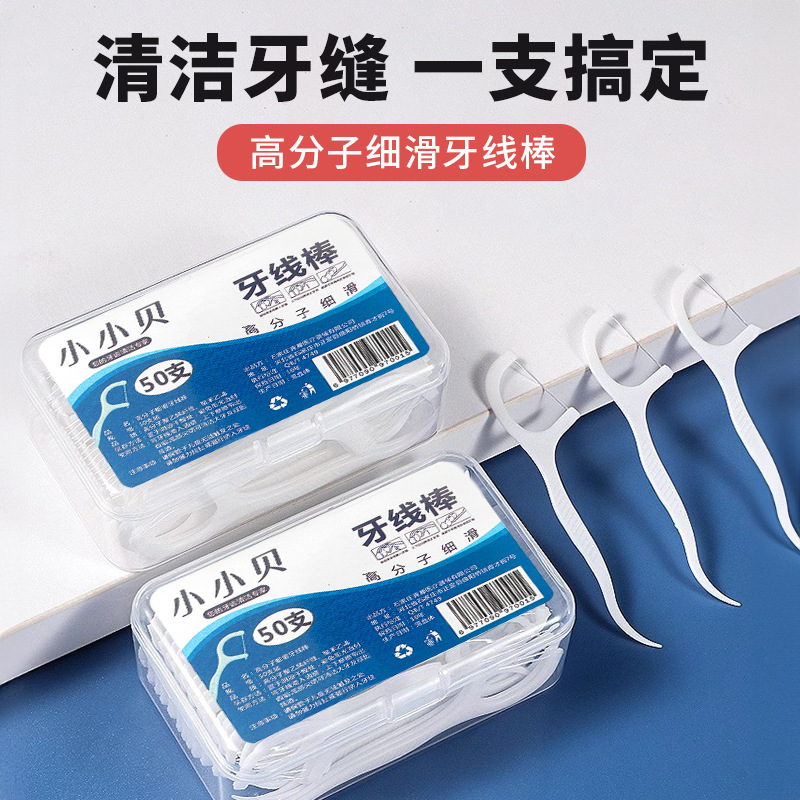 牙线便携式一次性饭店清理牙签随身便携独立包装牙线棒容量超细|undefined