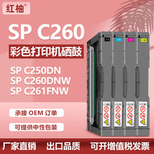 ��������C260����SP C261SF��ӡ��̼�ۺ�Ricoh SPC260DNW��ɫ����