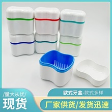 欧式牙盒 假牙盒隐形牙套盒双层带滤网假牙清洗盒义齿盒 保持器盒