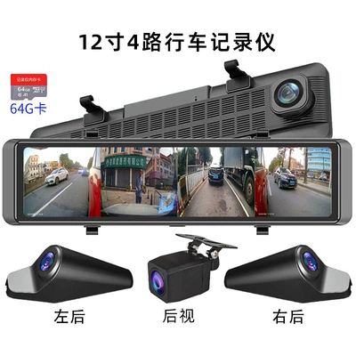 Driving recorder Rear Four-Way Parking Monitoring Blind - 12-inch-4k-four-way-electronic-rearview-mirror-64g-card
