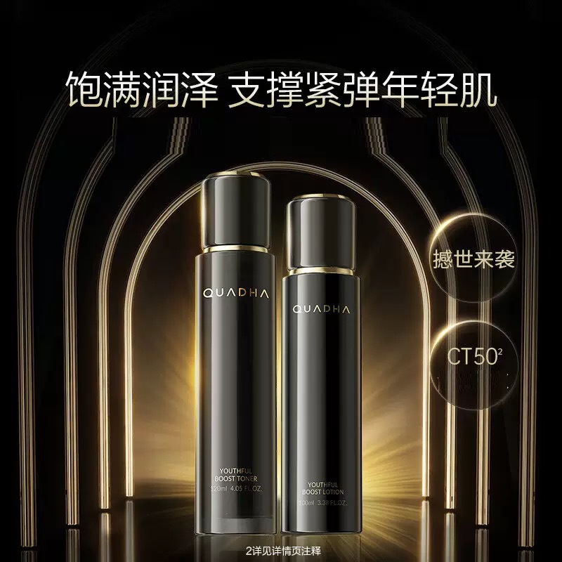 夸迪CT50动能支撑轻龄水乳 舒缓保湿修护抗皱紧致精华水精华乳液