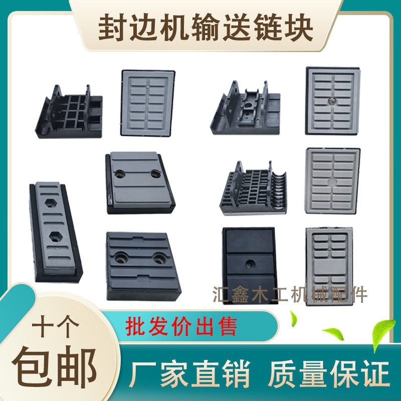 封边机输送链块传送带胶块防尘极兴豪德华力青岛机器配件