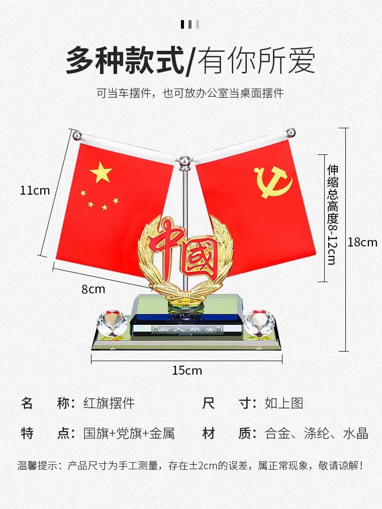 Car-Mounted Little Red Flag Patriotic Car Ornaments, High-End Center Console, Red Flag Car Interior Decoration Supplies, a Must-Have for the Car
