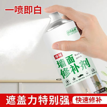 墙面修补漆墙面翻新漆内墙翻新涂鸦污渍修复墙体补墙自喷式漆