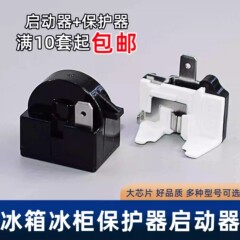 冷蔵庫コンプレッサーPTCスターター過熱保護器QP2-15 22スターターコンデンサ過負荷リレー