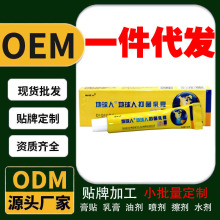 现货定制贴牌铍白金地球人抑菌乳膏正品手脚大腿身体外用草本软膏