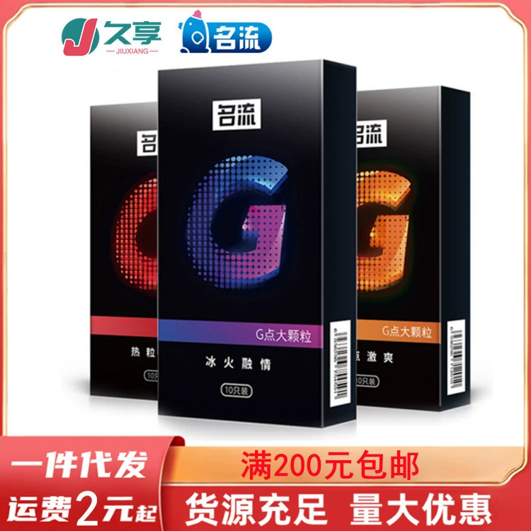 名流 10 condoms are excited, G -point large particles hot particles are eager for ice and fire, blended with love adult products condom