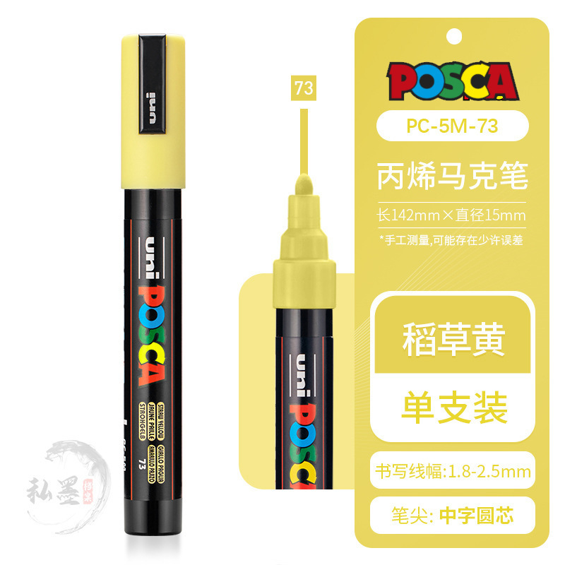 三菱UNI马克笔高光白笔PC-5M POSCA丙烯马克笔海报量大联系客服|undefined