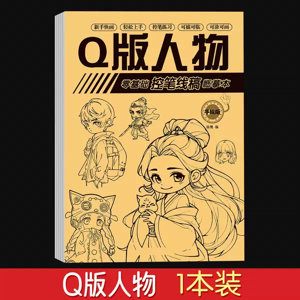 Q version characters [1 book]