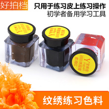 韩式半永久莹雅丽纹绣练习色料初学者练习皮纹眉漂唇眼线膏体色膏