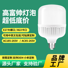 加工定制led灯泡家用节能灯E27螺口B22白光三防防潮球泡灯高亮