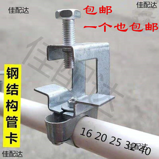 Steel structure fixed pipe clamp KBG wire and pipe fixed elevator I-beam clamp steel beam clamp galvanized pipe hoop