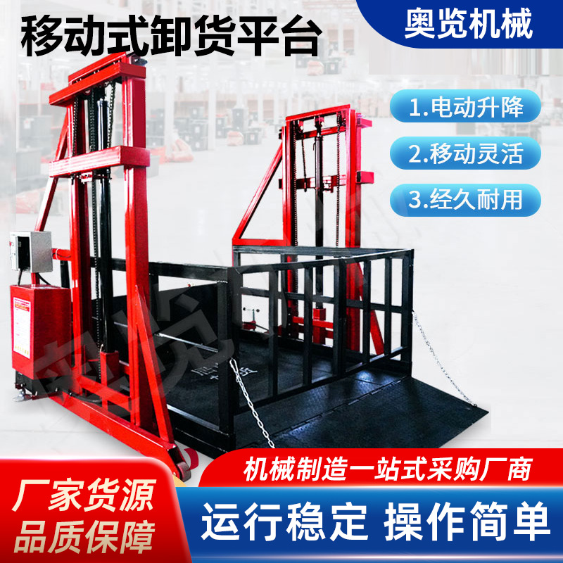 移动式装卸货升降平台电动液压升降机流动式装卸平台2吨3吨装车台