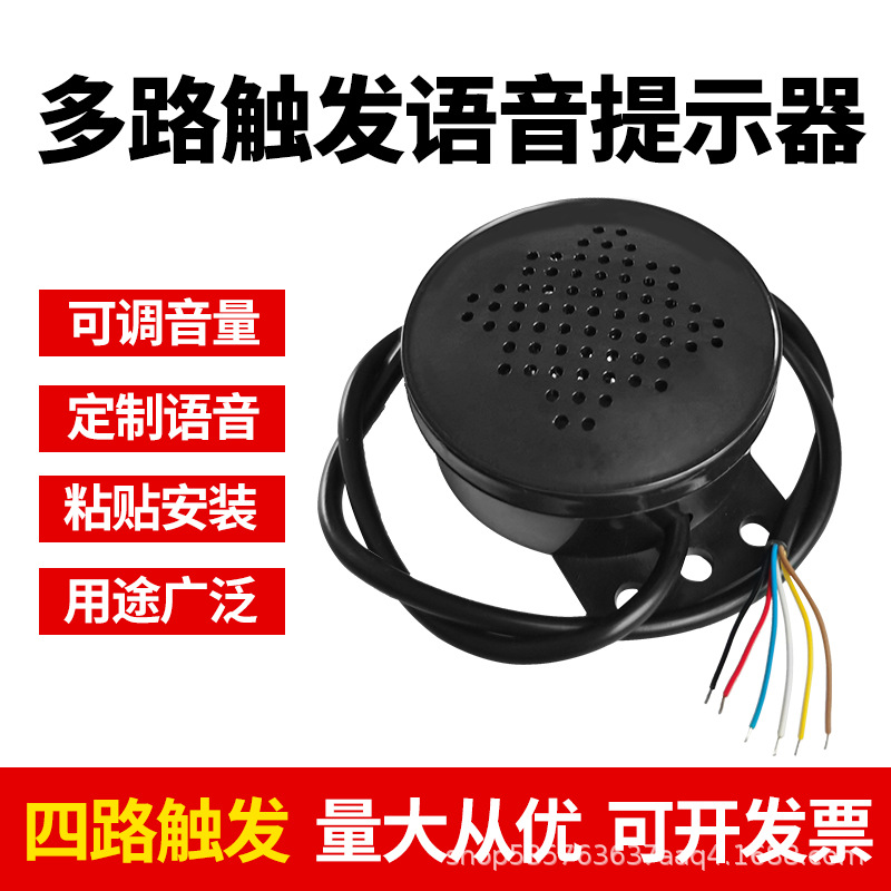 汽车语音喇叭提示器多路触发语音MP3录音门禁打卡报警播放小喇叭