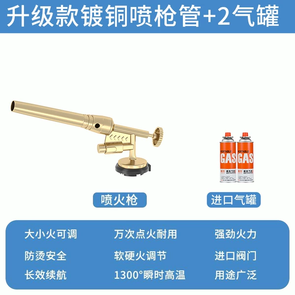 810 Long-term burning without scalding [flame gun] + 2 cans of explosion-proof gas