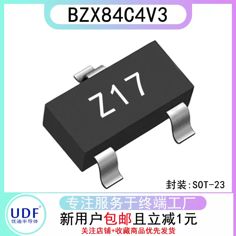 UDF优迪BZX84C4V3 丝印Z17封装SOT-23原装国产贴片稳压二极管芯片
