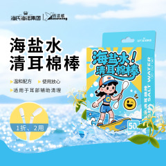海氏海诺海盐水清耳棉棒棉签耳部清洁护理双头棉签一次性
