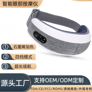 New Eye Protection Device, Eye Massager, Heated Massager, Air Pressure Vibration Protection Device, Eye Mask, Multifunctional Smart