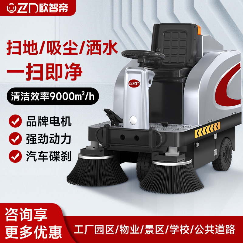 欧智帝驾驶式扫地机商用工业工厂车间厂房道路物业电动扫地车
