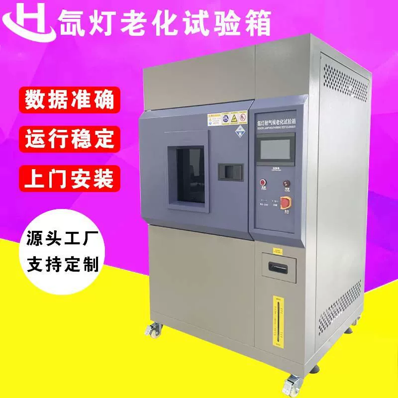 Камера для испытаний ксеноновых ламп на старение резины, климатическая камера для испытаний на старение, машина для имитации воздействия солнечного света на климатическое старение