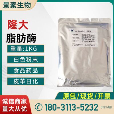 Shelf Food grade lipase Enzyme Food grade vitality High temperature resistance