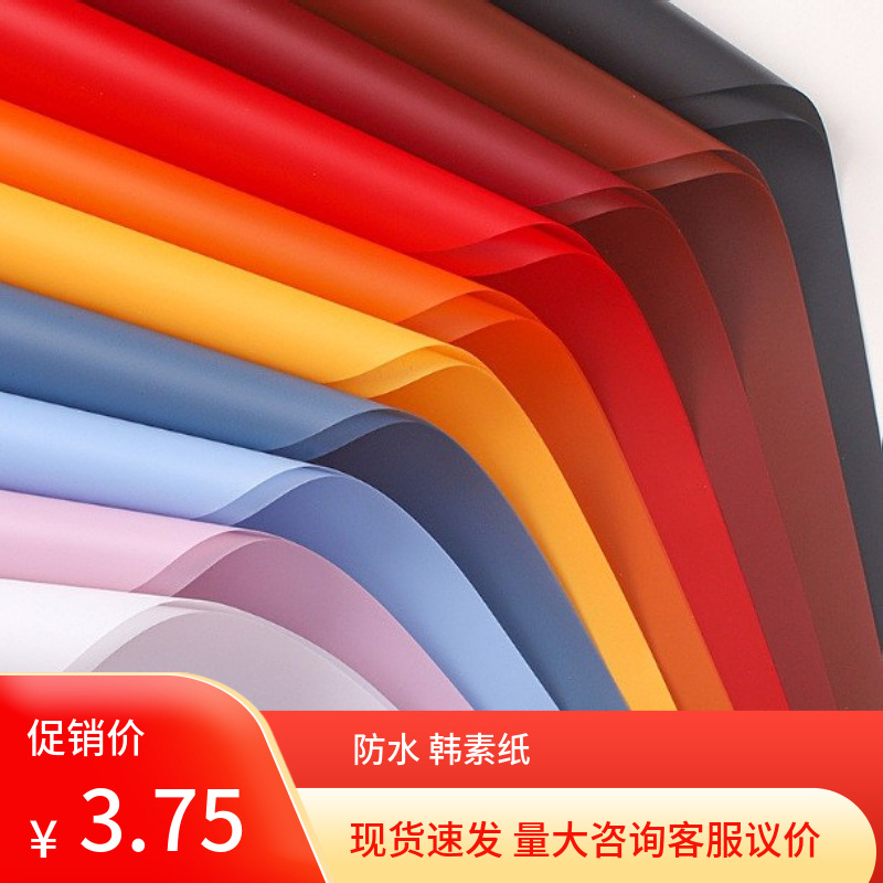 资材批发花店纸鲜花包装纸纸花艺纯色韩素纸雾面花束包装油墨防水