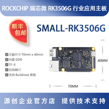 ��о΢RK3506�����忨Ƭ���Ե͹���AIOT���ܼҾ�Դ��SMALL-RK356G