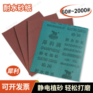 Wholesale sandpaper sharp brand waterproof sandpaper disc self-adhesive flocking sandpaper home decoration metal polishing sandpaper