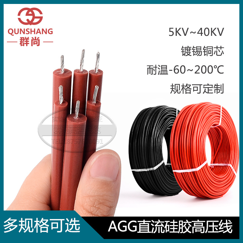 国标AGG棕色高压线硅胶耐高温线5/10/15/25/30kv千伏软硅胶线