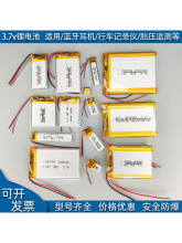 3.7v锂电池蓝牙耳机行车记录仪充电聚合物电池体重秤胎压头灯配件