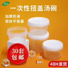 打包汤碗一次性汤杯扭盖打包盒塑料密封储物盒糖水外卖分装盒包邮