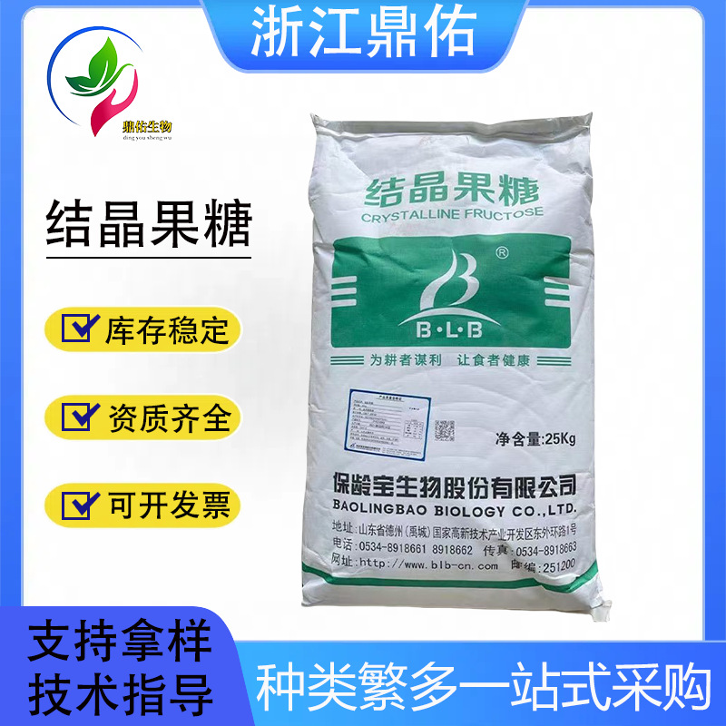 现货供应 保龄宝结晶果糖 食品级甜味剂D-果糖左旋糖 烘焙 饮品食