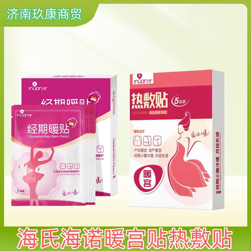 艾暖暖贴美女热敷姨妈暖宝宝暖腰腹部发热暖贴宫寒暖宫贴