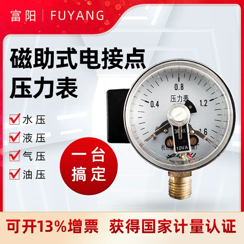 Манометр Fuyang Hongcheng с магнитным электрическим контактом, диаметр Y60X, радиальный осевой 1,0 1,6 2,0 2