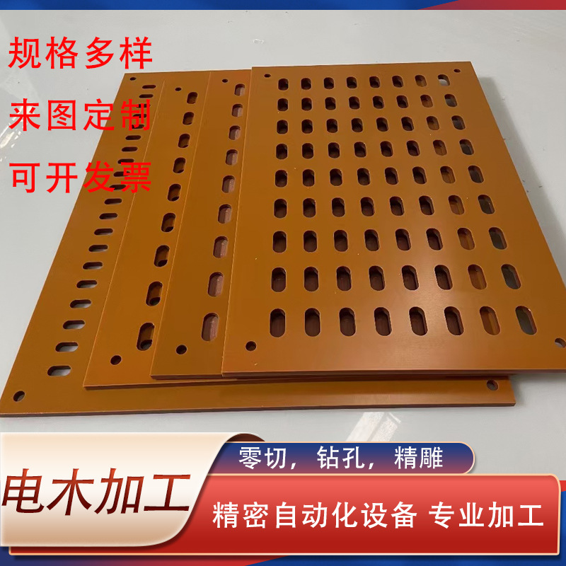 厂家批发橘红色电木板耐高温酚醛防静电新能源绝缘板机械配件加工